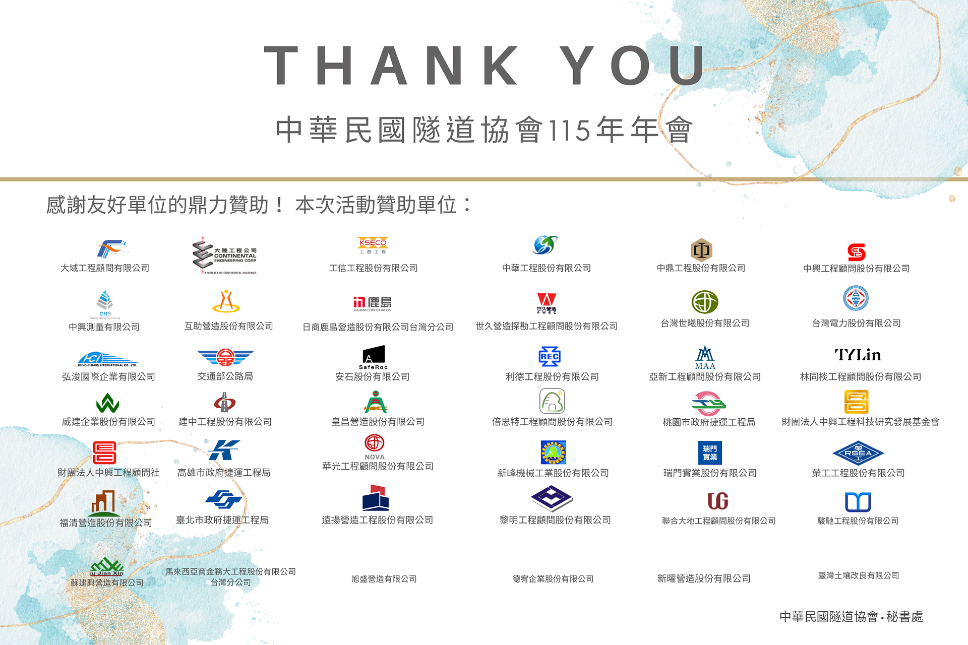 隧道協會