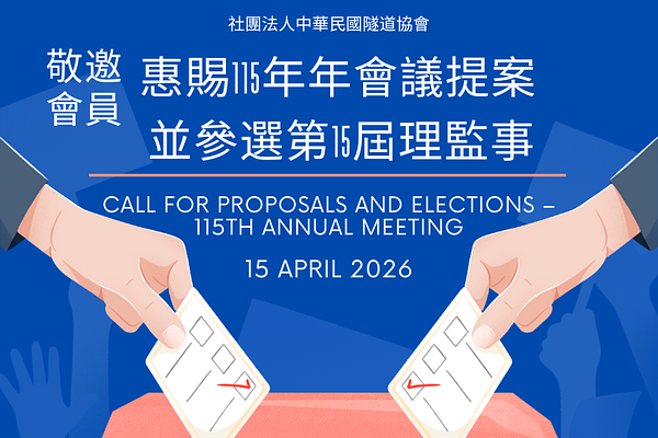 🔥敬邀本會會員惠賜115年年會提案，並歡迎參選第15屆理監事