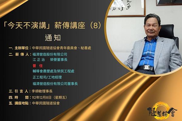 「今天不演講」薪傳講座（8）
