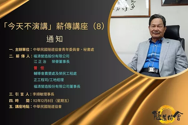 「今天不演講」薪傳講座（8）
