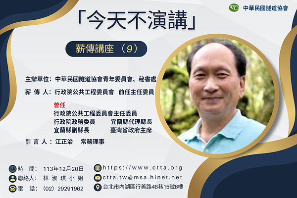 「今天不演講」薪傳講座（9）