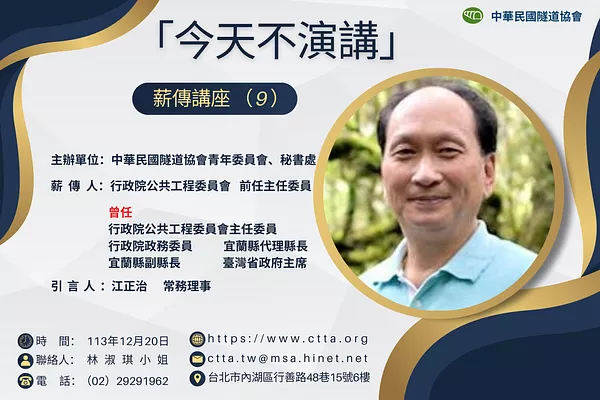 「今天不演講」薪傳講座（9）