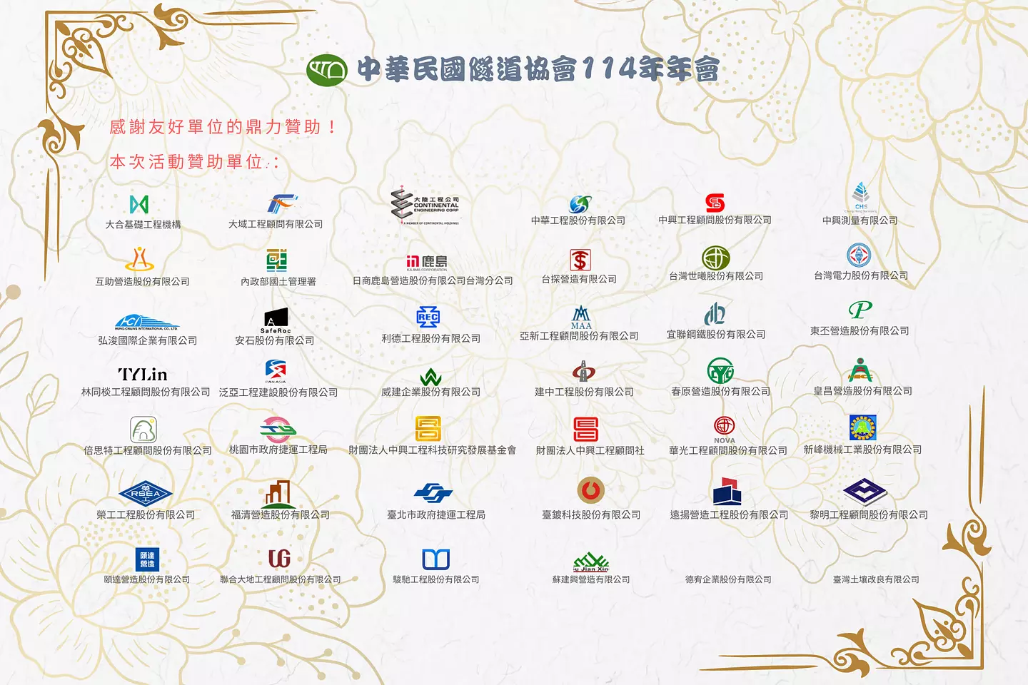 隧道協會